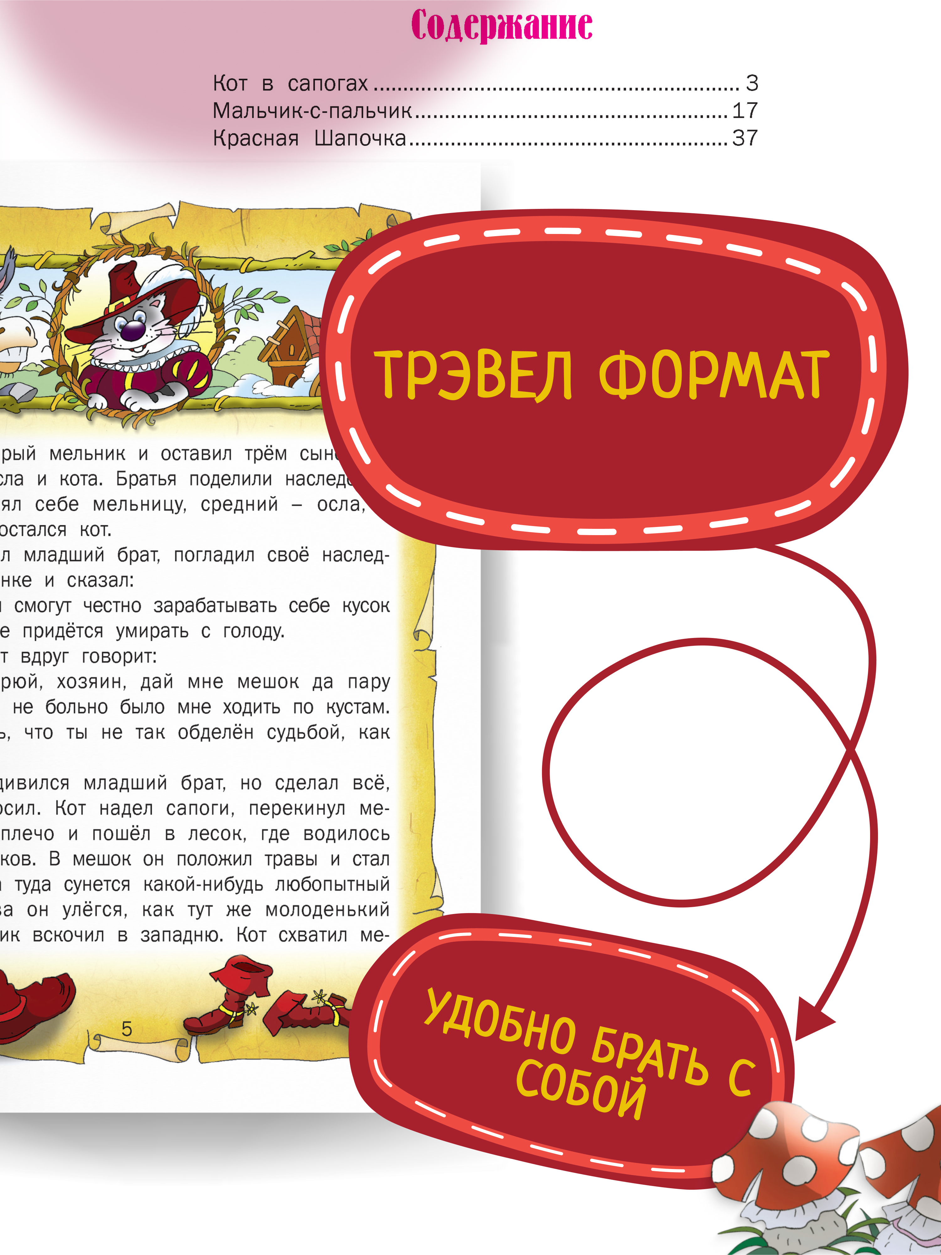 Детская книга Харвест Шарль Перро Сказки для малышей - фото 3