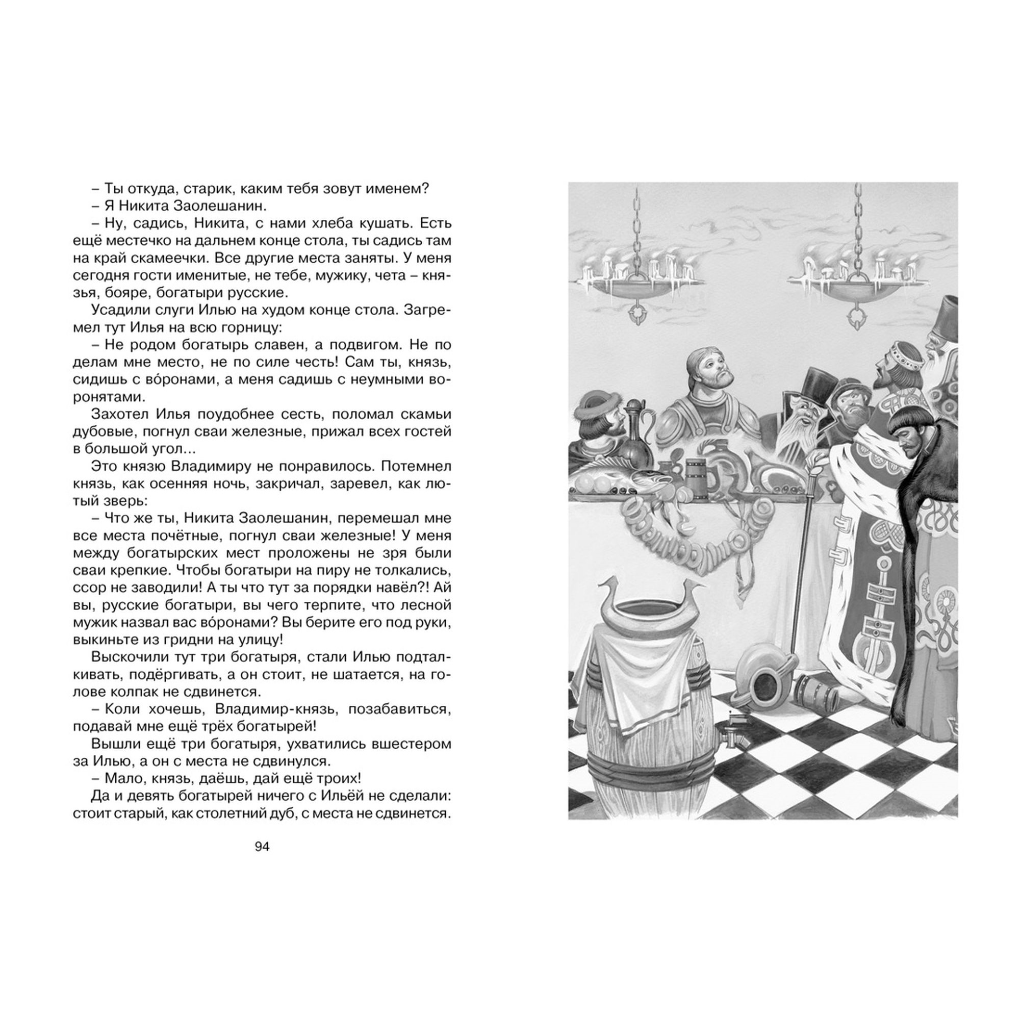 Книга Махаон Садко и другие русские былины Чтение лучшее учение - фото 5