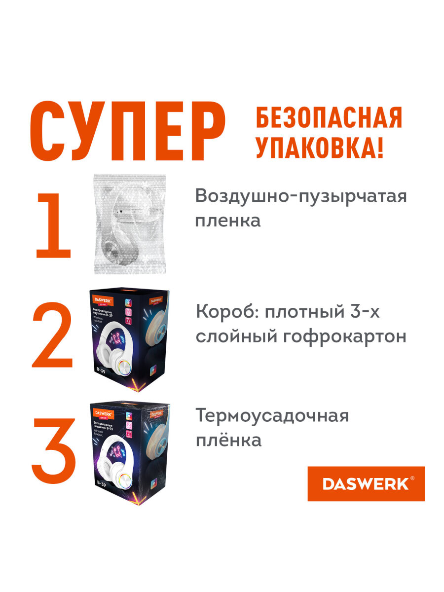 Наушники беспроводные DASWERK большие игровые с подсветкой накладные - фото 15
