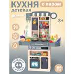 Игрушечная кухня AMORE BELLO
