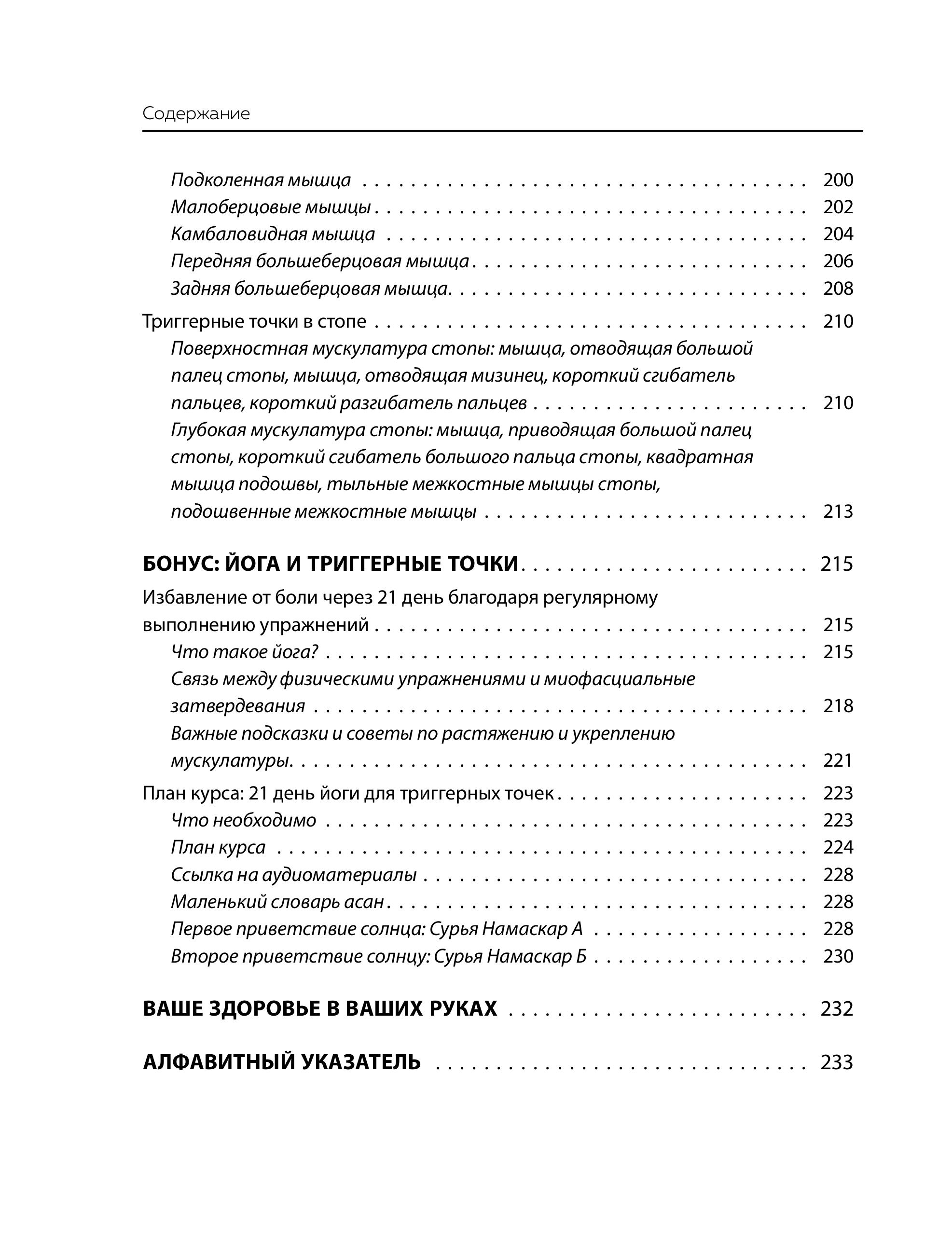 Книга БОМБОРА Триггерные точки под контролем - фото 11