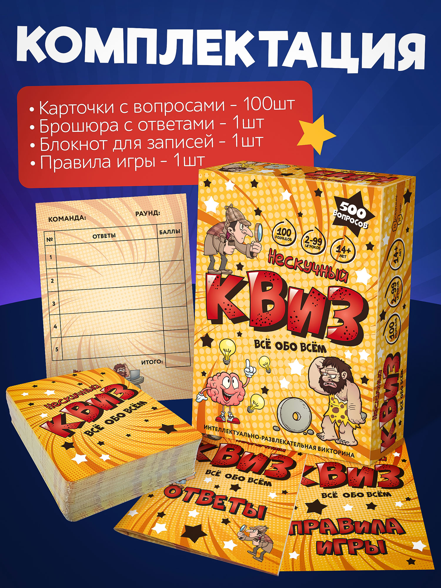 Настольная игра Нескучные игры Квиз Всё обо всём - фото 4