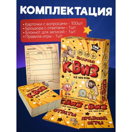 Настольная игра Нескучные игры Квиз Всё обо всём
