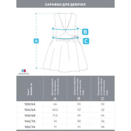 Сарафан NIKASTYLE