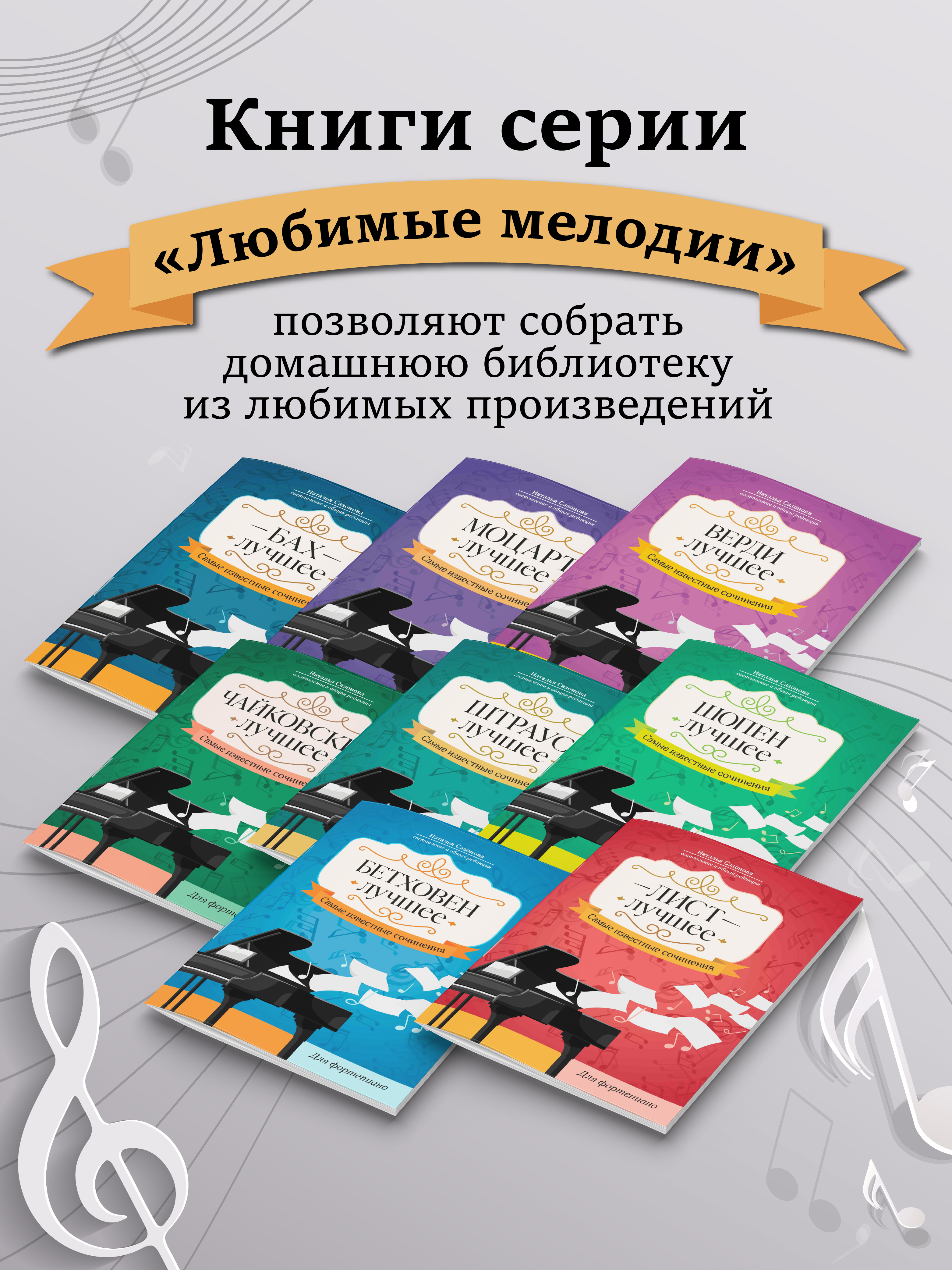 Лист. Известные сочинения фортепиано Феникс Книга - фото 4