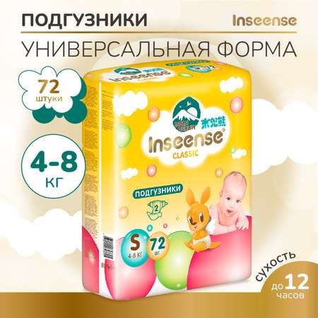 Подгузники INSEENSE S 72 шт.