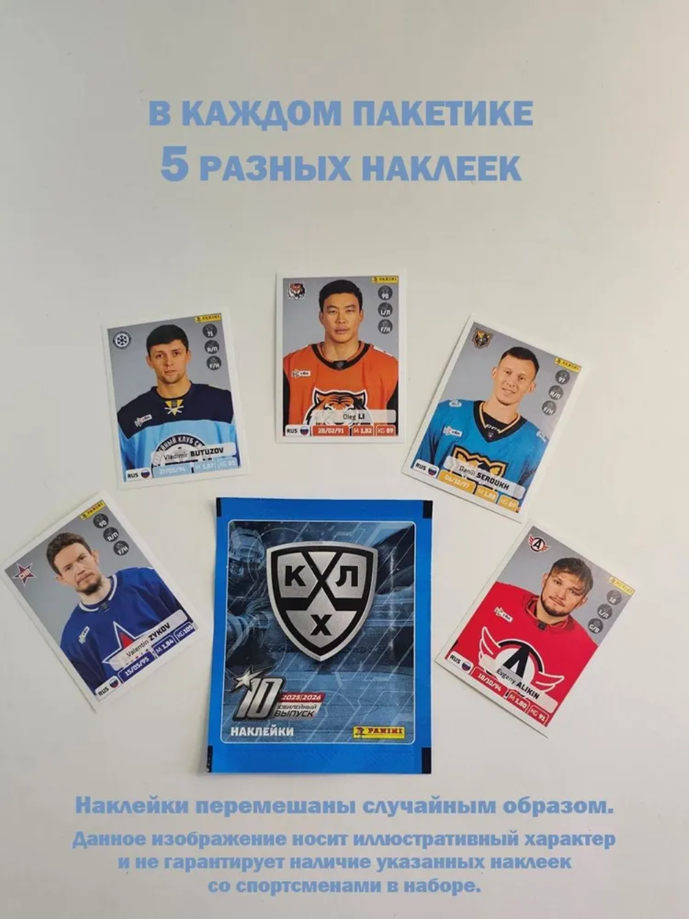Наклейки Panini КХЛ сезон 2025-2026 250 шт. - фото 5