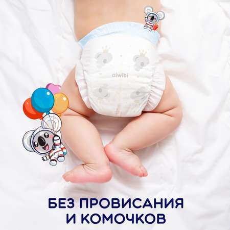 Трусики AIWIBI Ultimate Comfort L 44 шт.