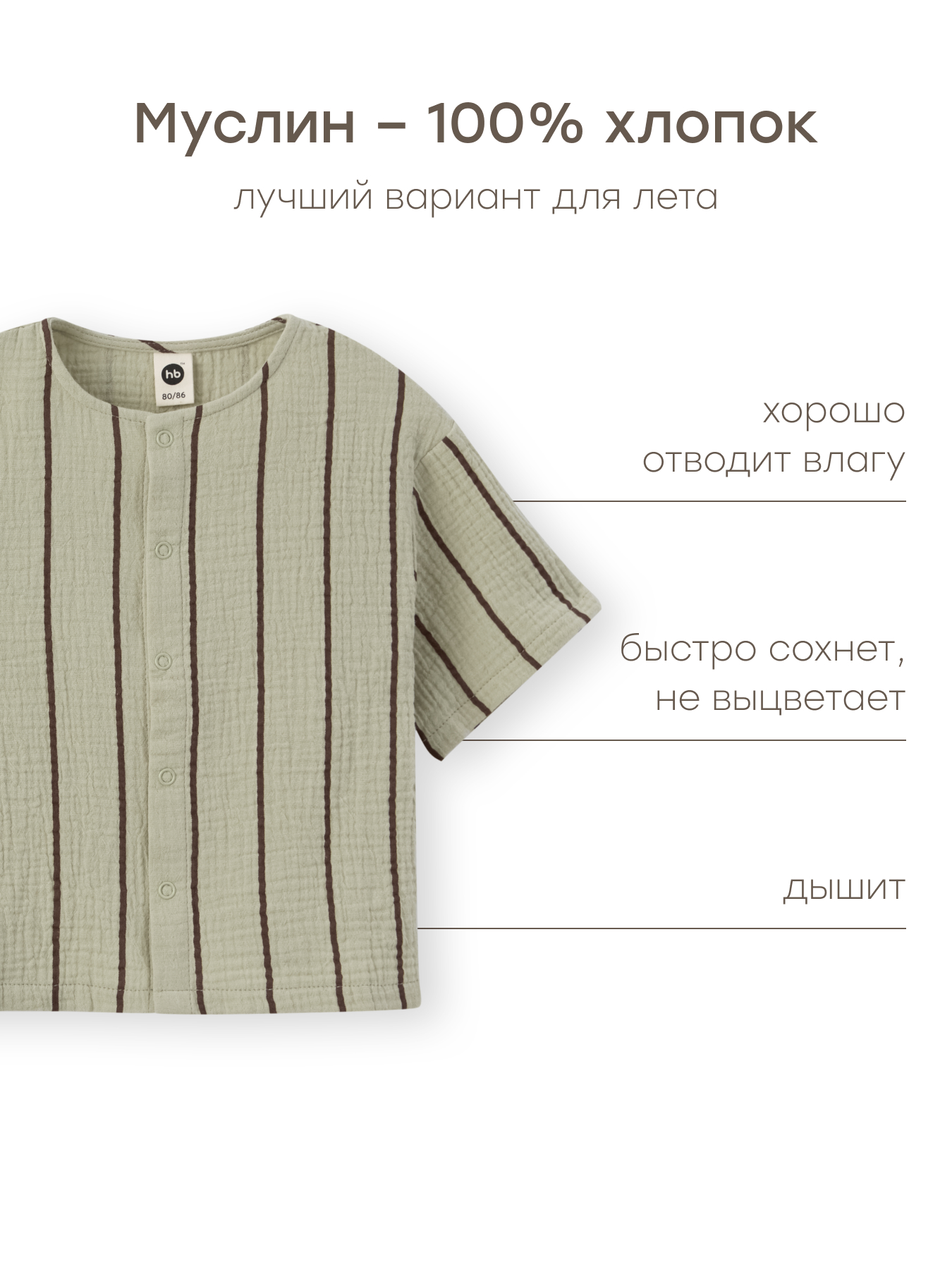 Рубашка Happy Baby 88271_green with stripes - фото 3