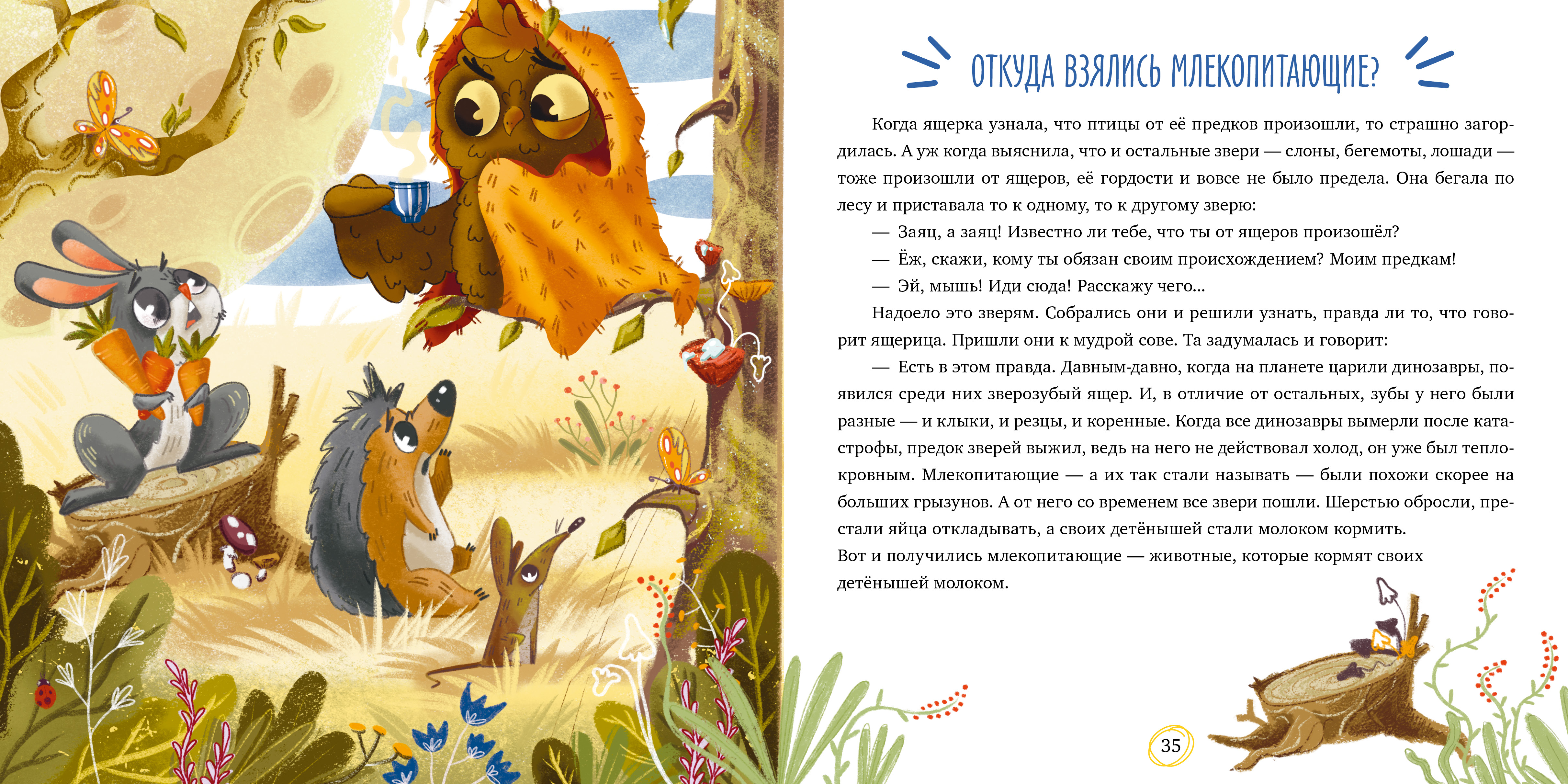 Книга Clever Энциклопедия в сказках. Животные - фото 7