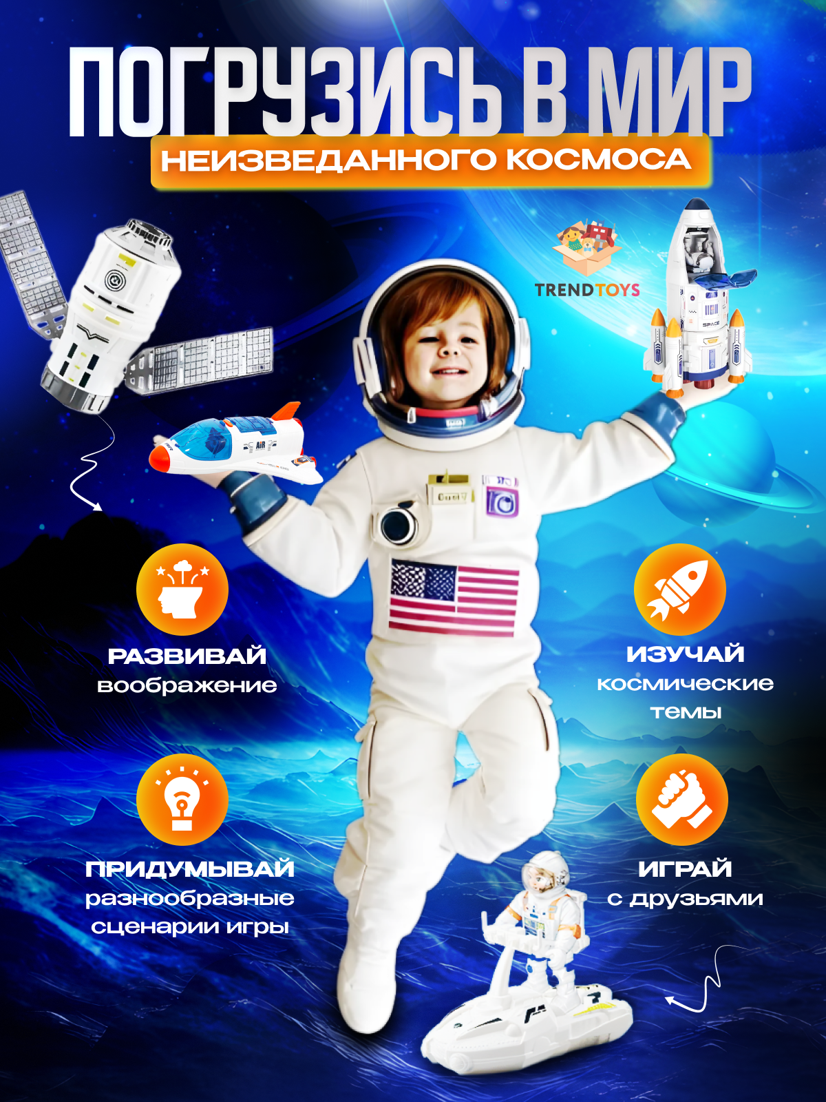 Космический корабль TrendToys Космическая станция DNT016 - фото 6