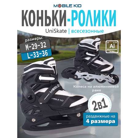 Коньки-ролики 2в1 Mobile Kid UNI_SKATE