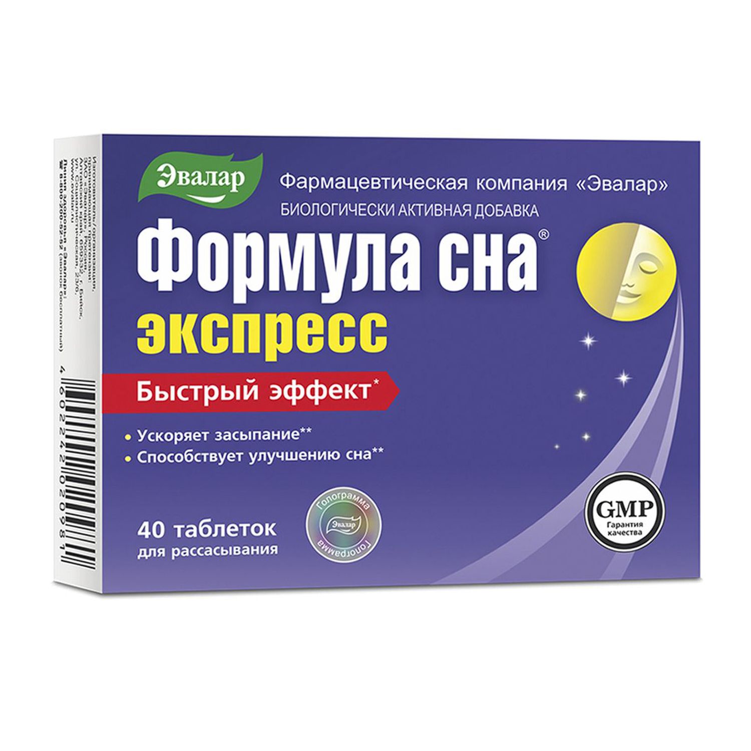Биологически активная добавка Эвалар Формула сна Экспресс 40таблеток - фото 1