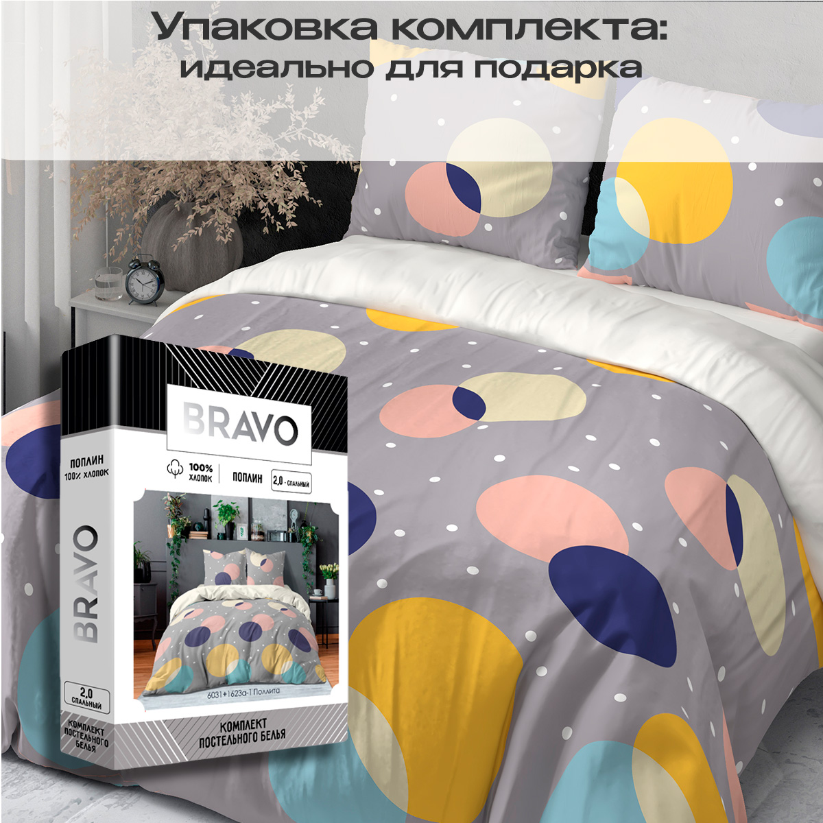 Комплект постельного белья BRAVO Поллита двуспальный 4 предм. - фото 5