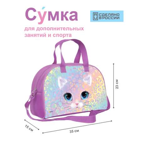 Спортивная сумка Оникс Котик