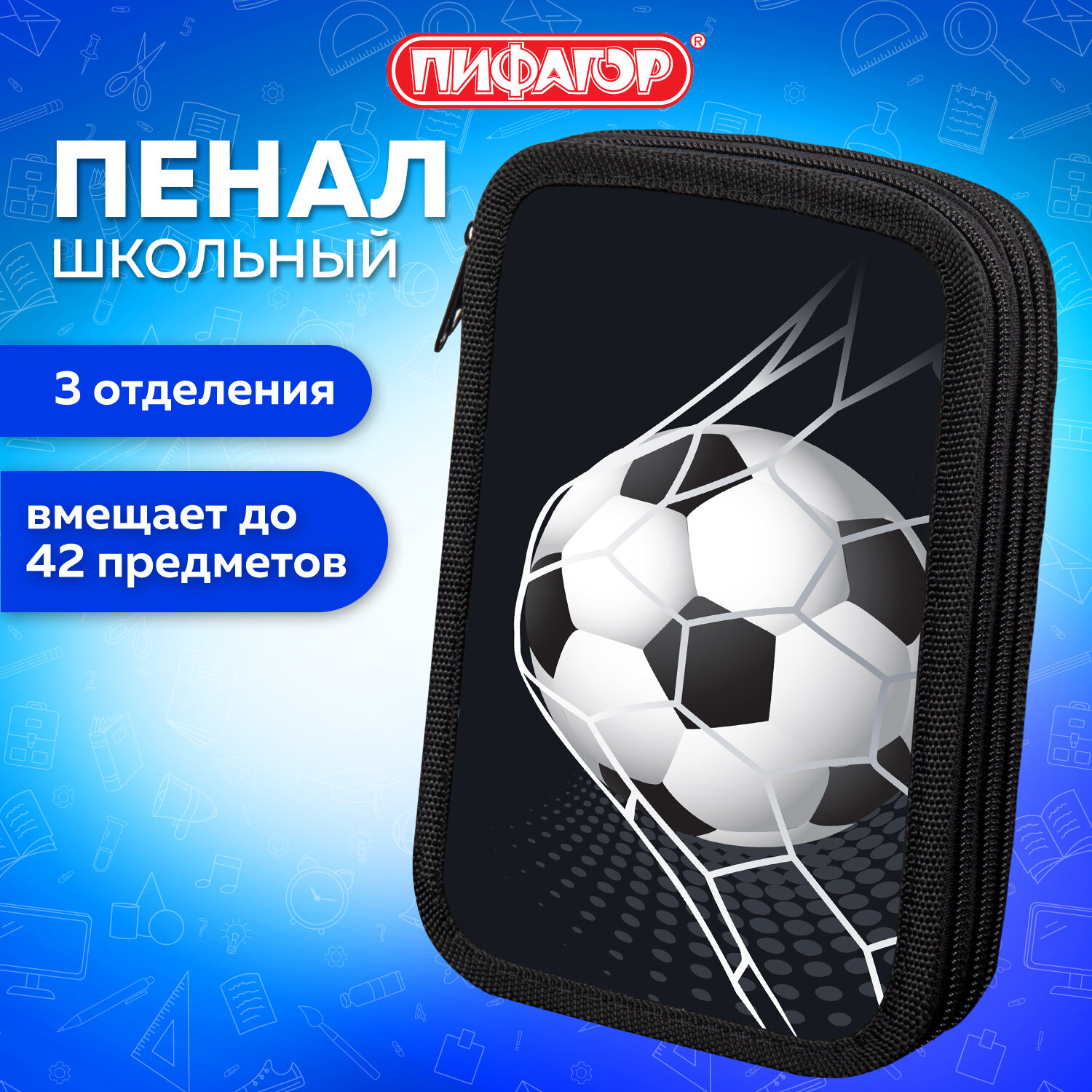 Пенал книжка Пифагор - фото 1