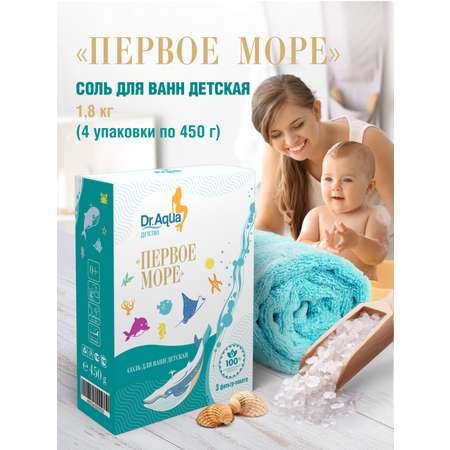 Соль для ванн Dr.Aqua