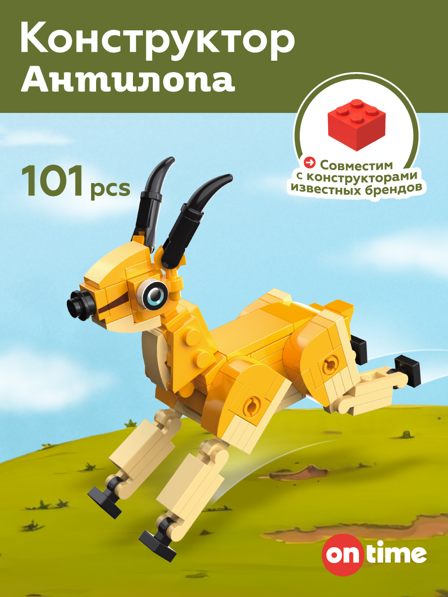 Конструктор ON TIME Антилопа 101 дет. - фото 1