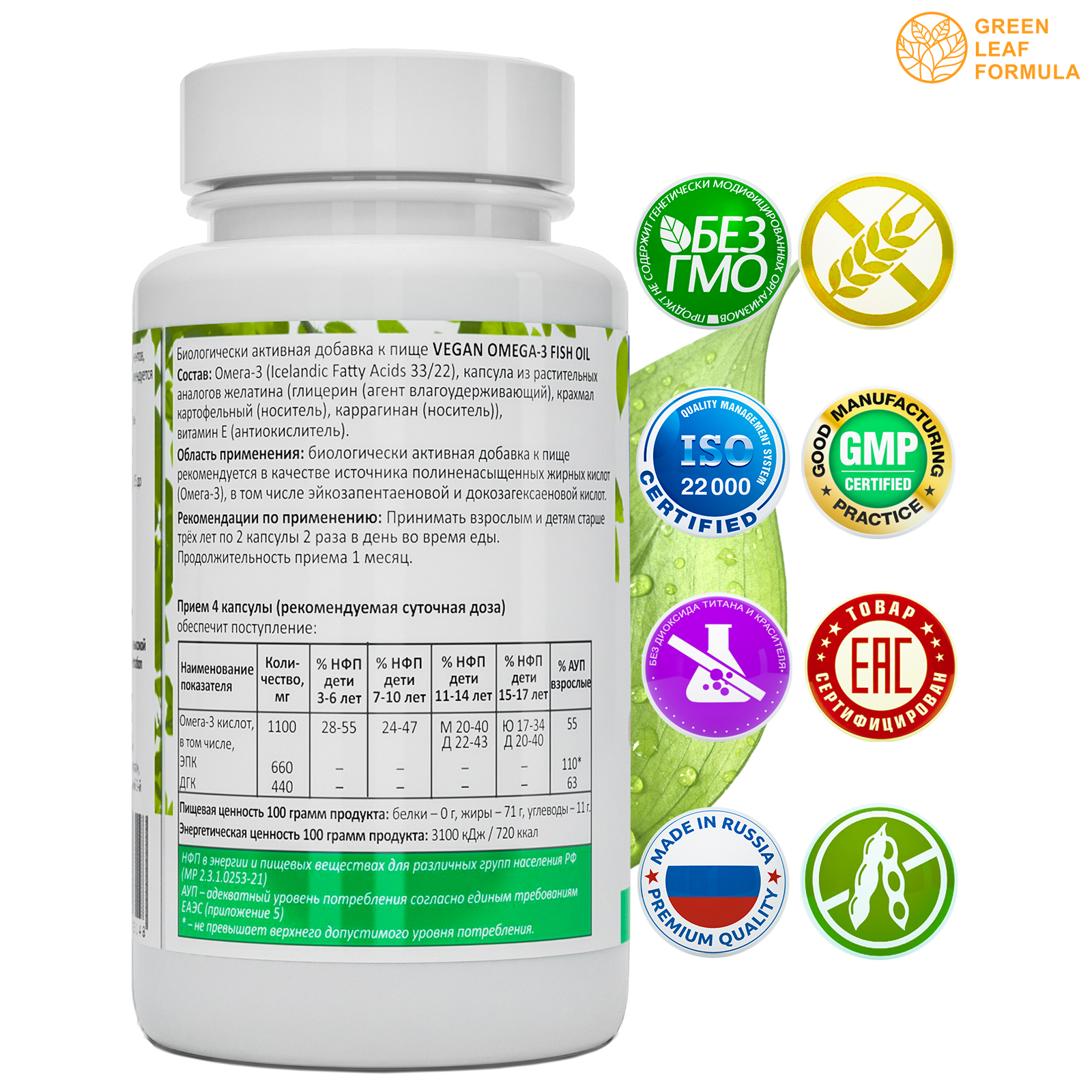 Омега 3 капсула веган Green Leaf Formula рыбий жир витамины для детей от 3 лет и взрослых вегетарианская - фото 2