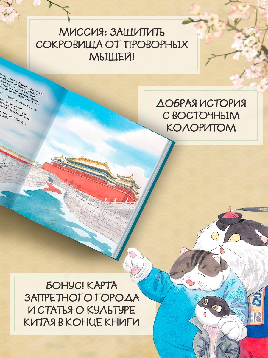 Комплект из 6-ти книг Махаон Хун Ф Все приключения котов в Запретном городе для детей - фото 4