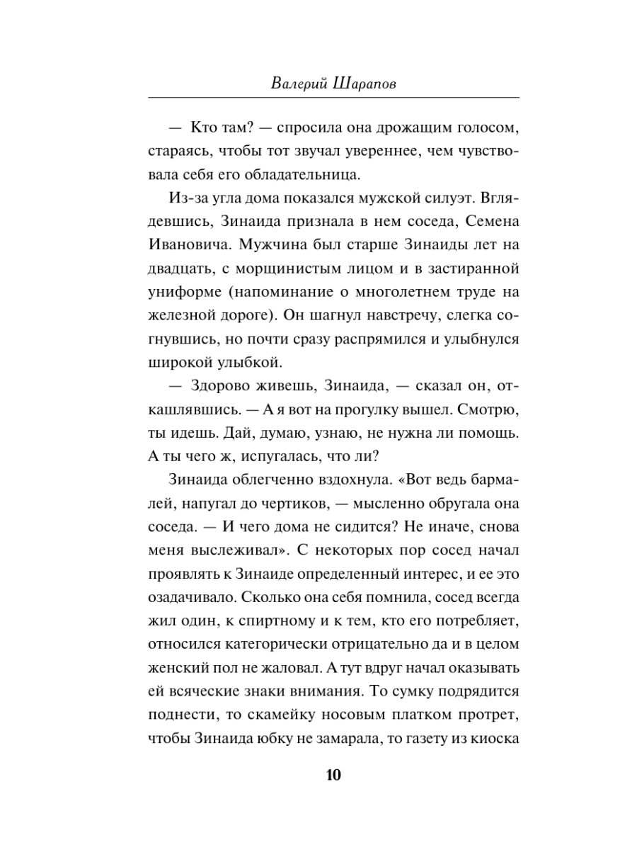 Книга Эксмо Холодный клинок - фото 9