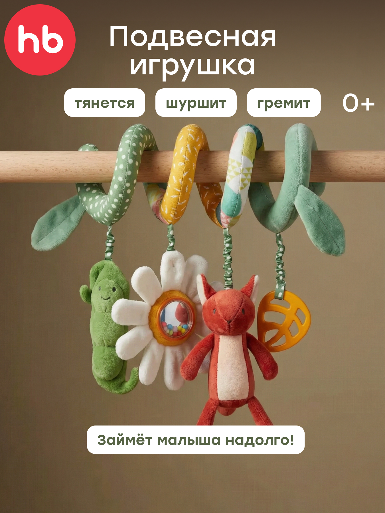 Игрушка Happy Baby подвеска - фото 1