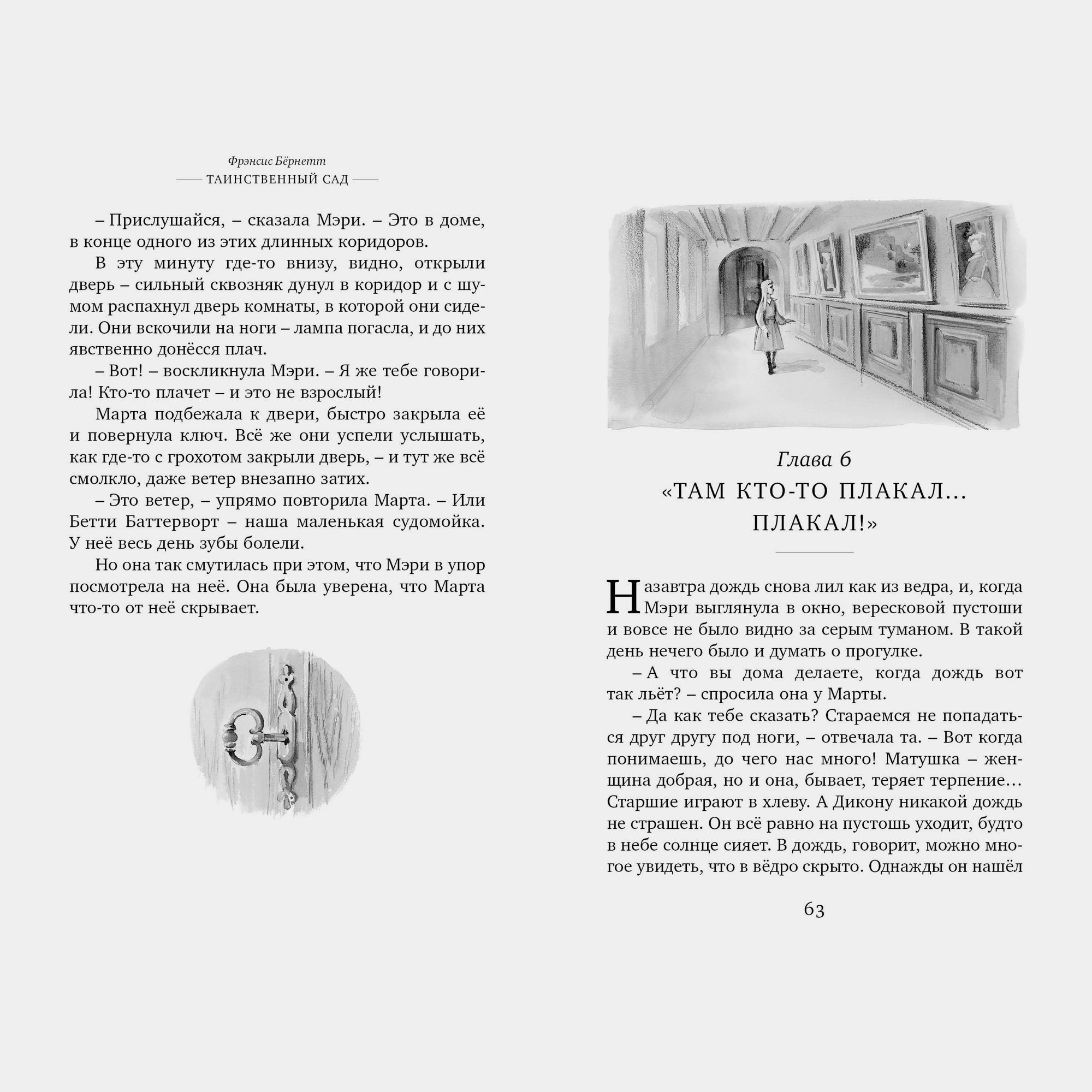 Книга Махаон Таинственный сад Бёрнетт Ф - фото 6