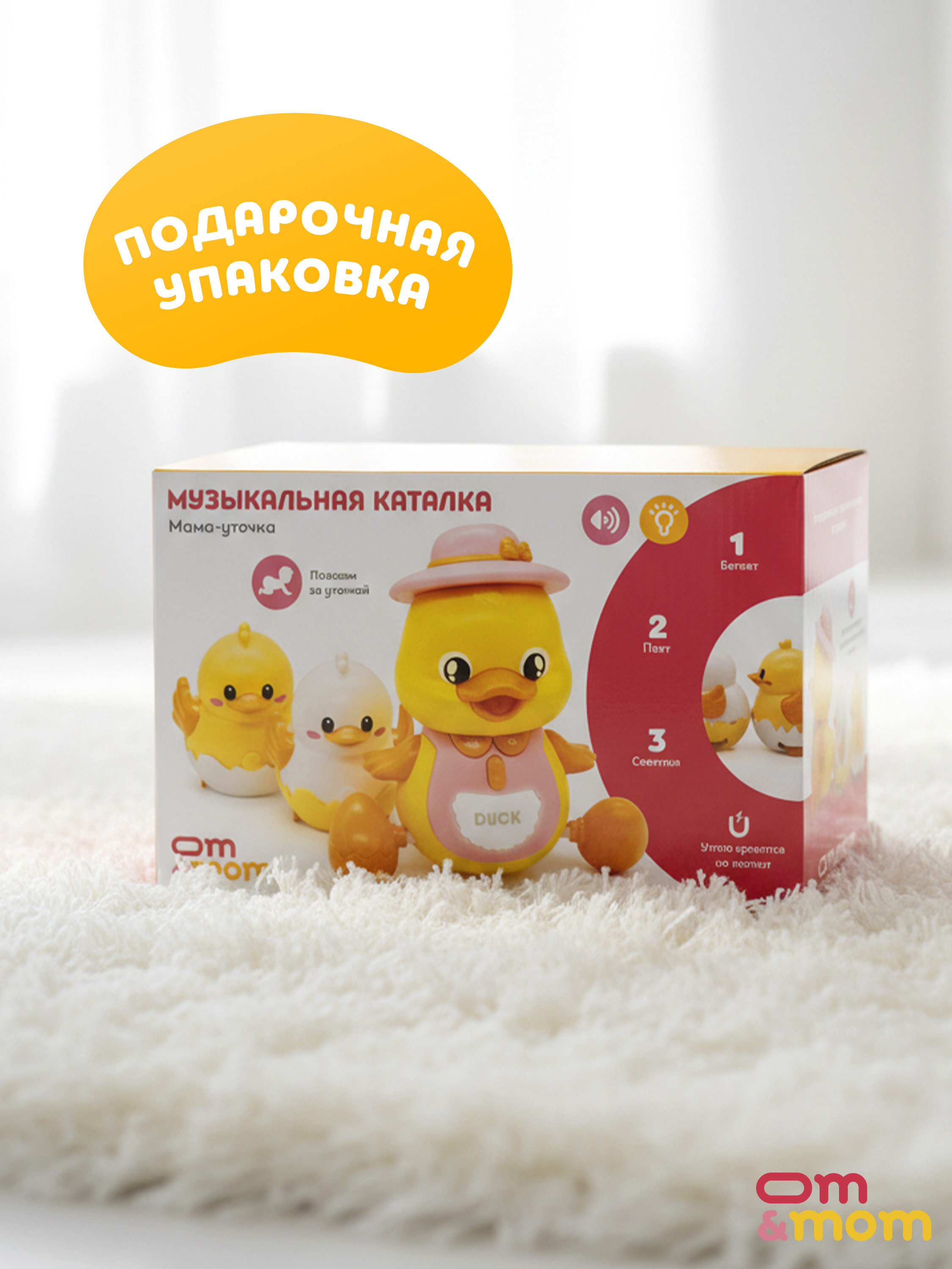 Игрушка ОМ ЭНД МОМ интреактивная утка с утятами - фото 14