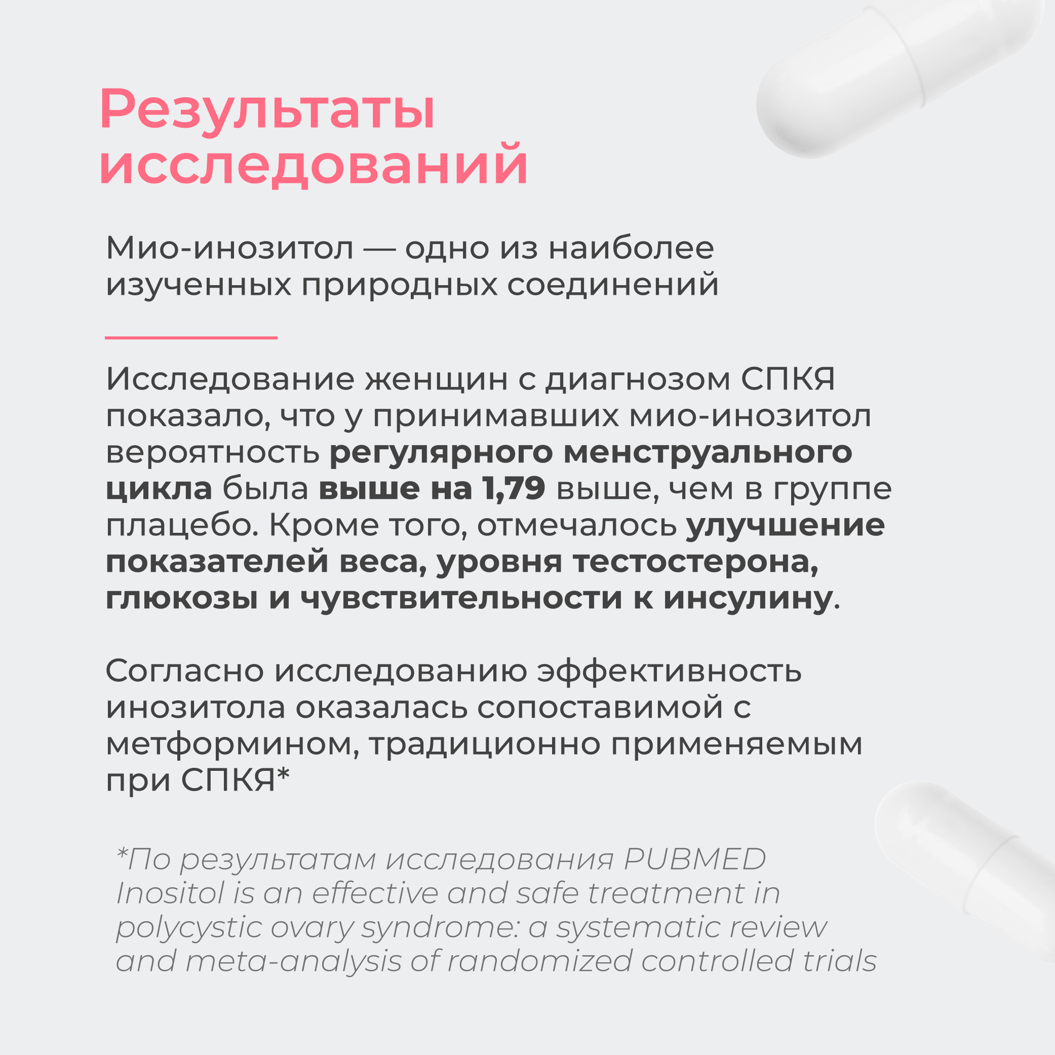 Витаминный комплекс LeafToGo Инозитол с фолиевой кислотой 90 капсул - фото 8