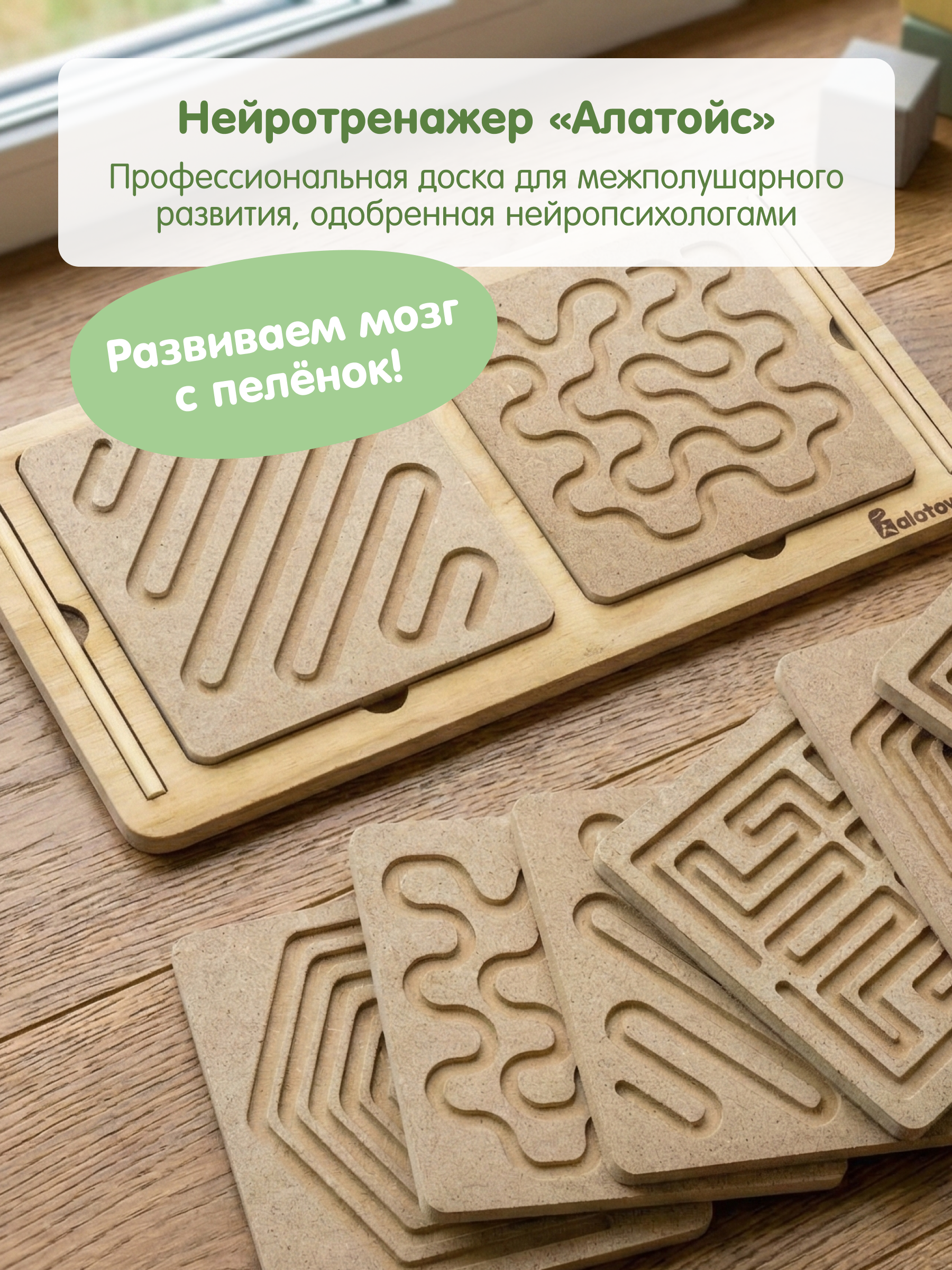 Игрушка Alatoys лабиринт Межполушарные доски в ассортименте - фото 4