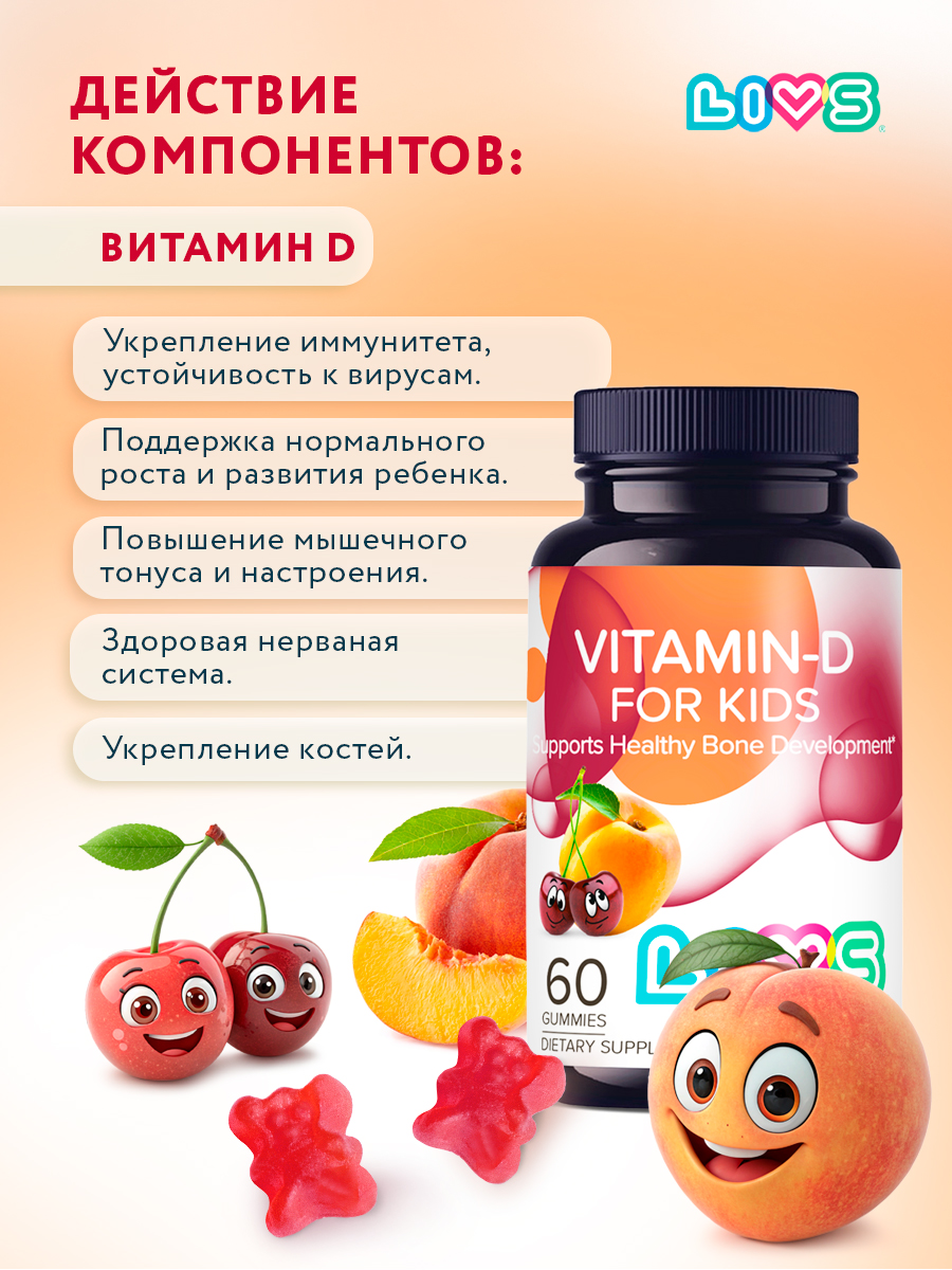 Набор мармеладных витаминов LIVS Витамин D для детей - фото 4