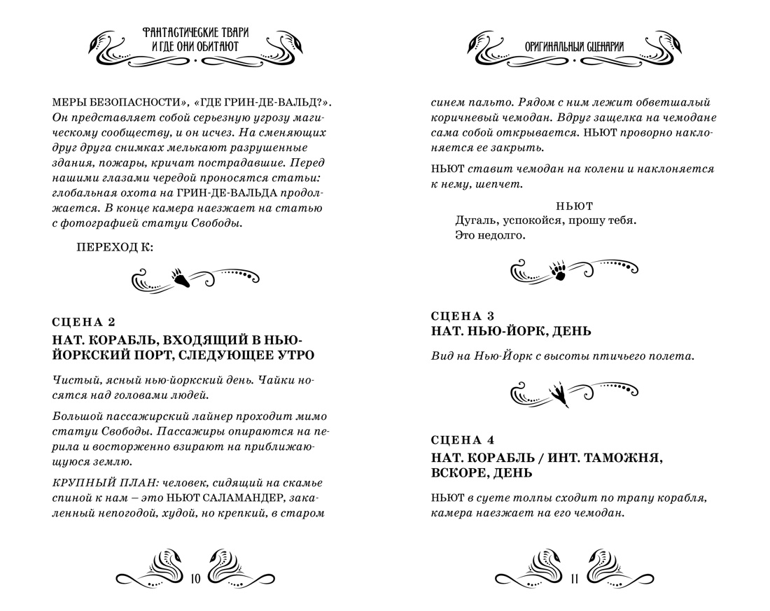 Книга Махаон твари и где они обитают Оригинальный сценарий Гарри Поттер - фото 6