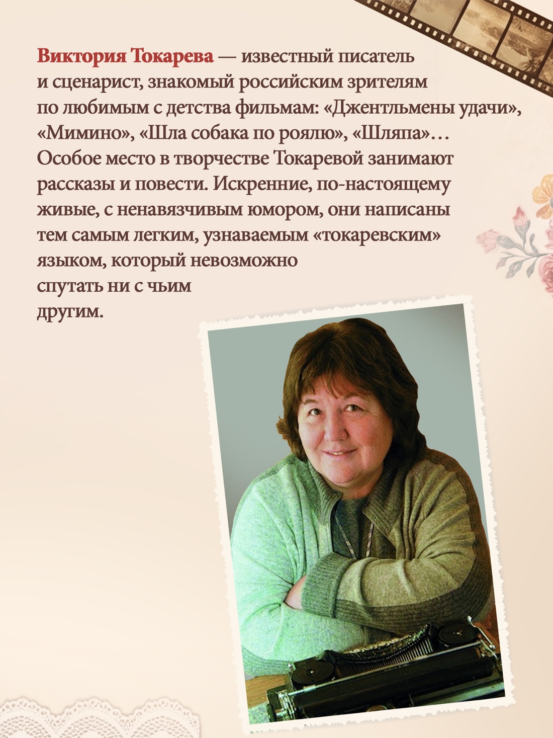 Книга Иностранка Токарева В Шла собака по роялю Авторская серия - фото 8