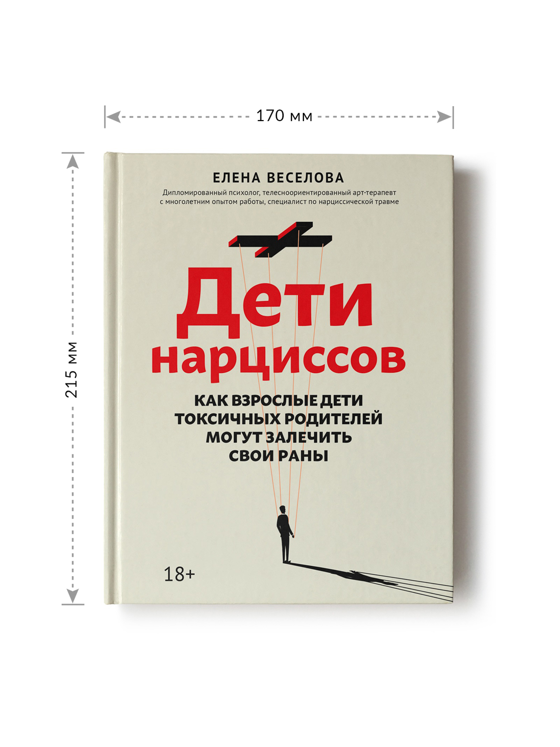 Книга Феникс Дети нарциссов. Как взрослые дети токсичных родителей могут залечить свои раны - фото 4