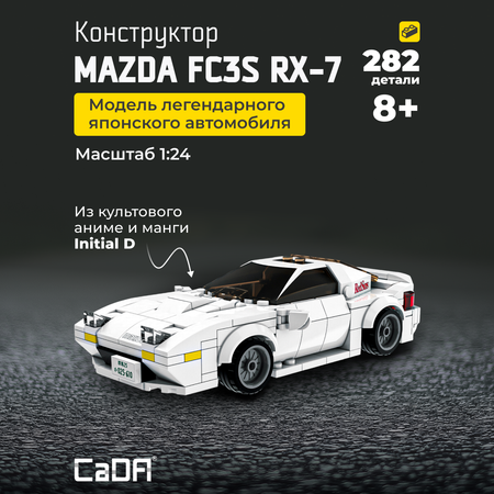 Конструктор CaDa Initial D FC35 RX-7 car 282 дет.