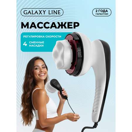 Массажер для тела Galaxy LINE GL4943