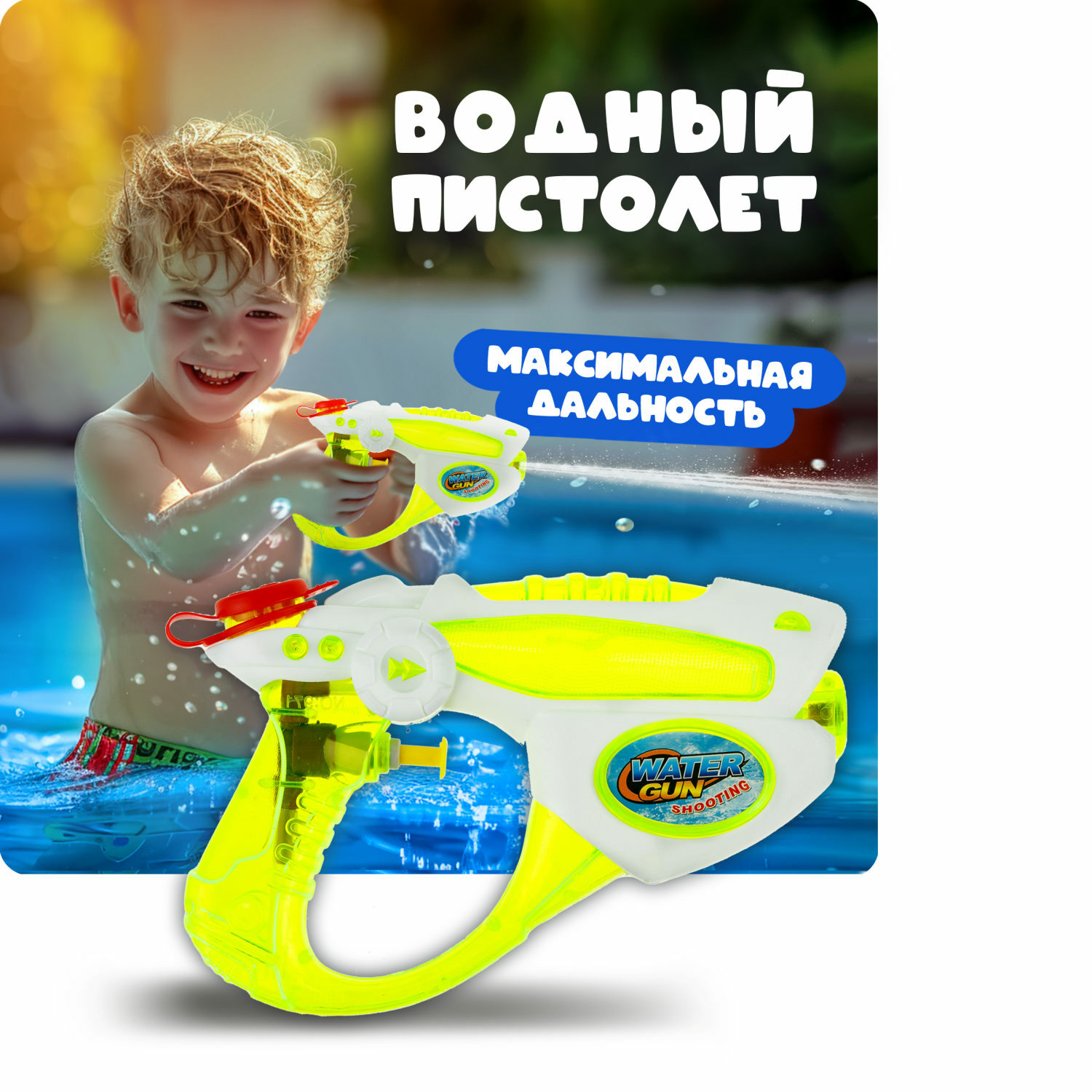 Пистолет водный 1TOY - фото 1