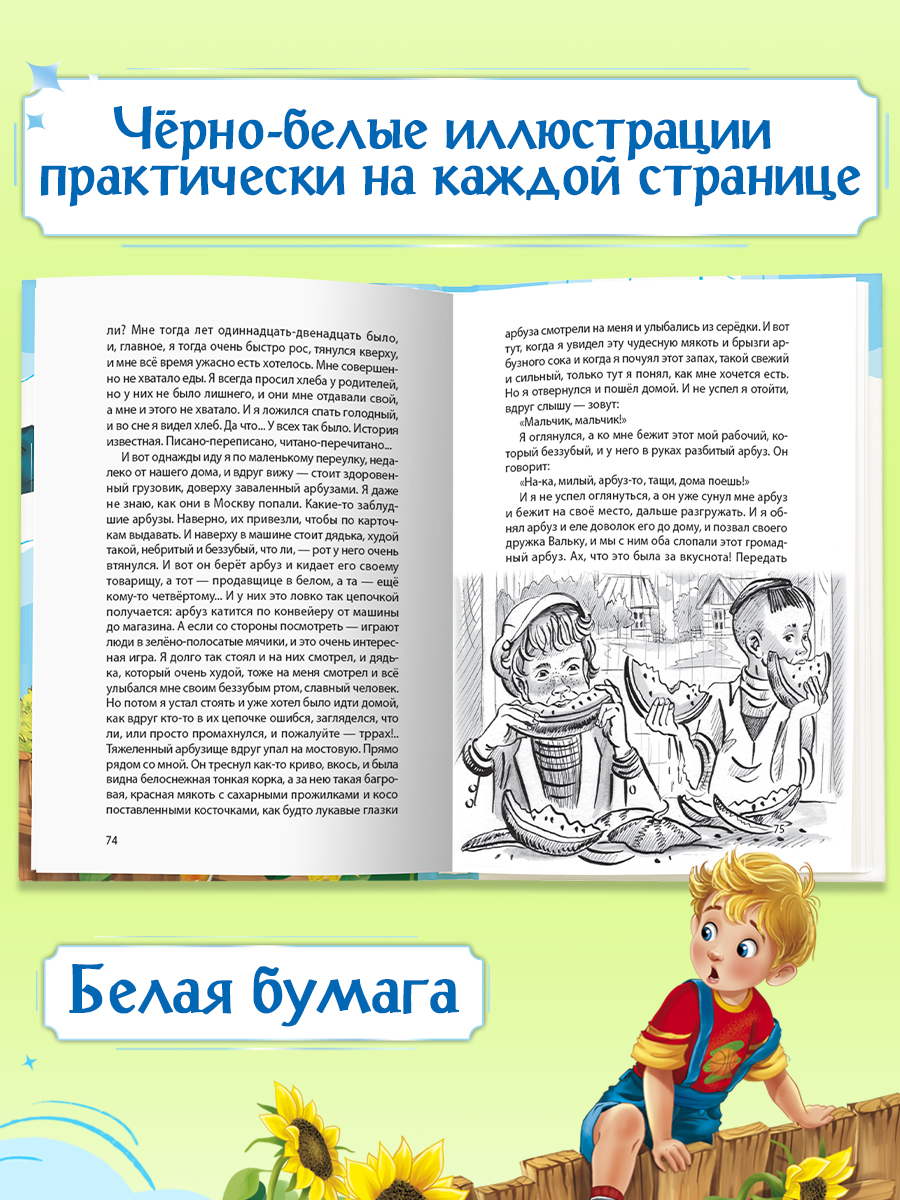 Книга Проф-Пресс для детей. Все Денискины рассказы. В. Драгунский. 400 стр. 145х203 мм - фото 5