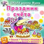 Книга Книжный дом Праздник счета