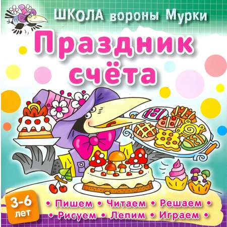 Книга Книжный дом Праздник счета