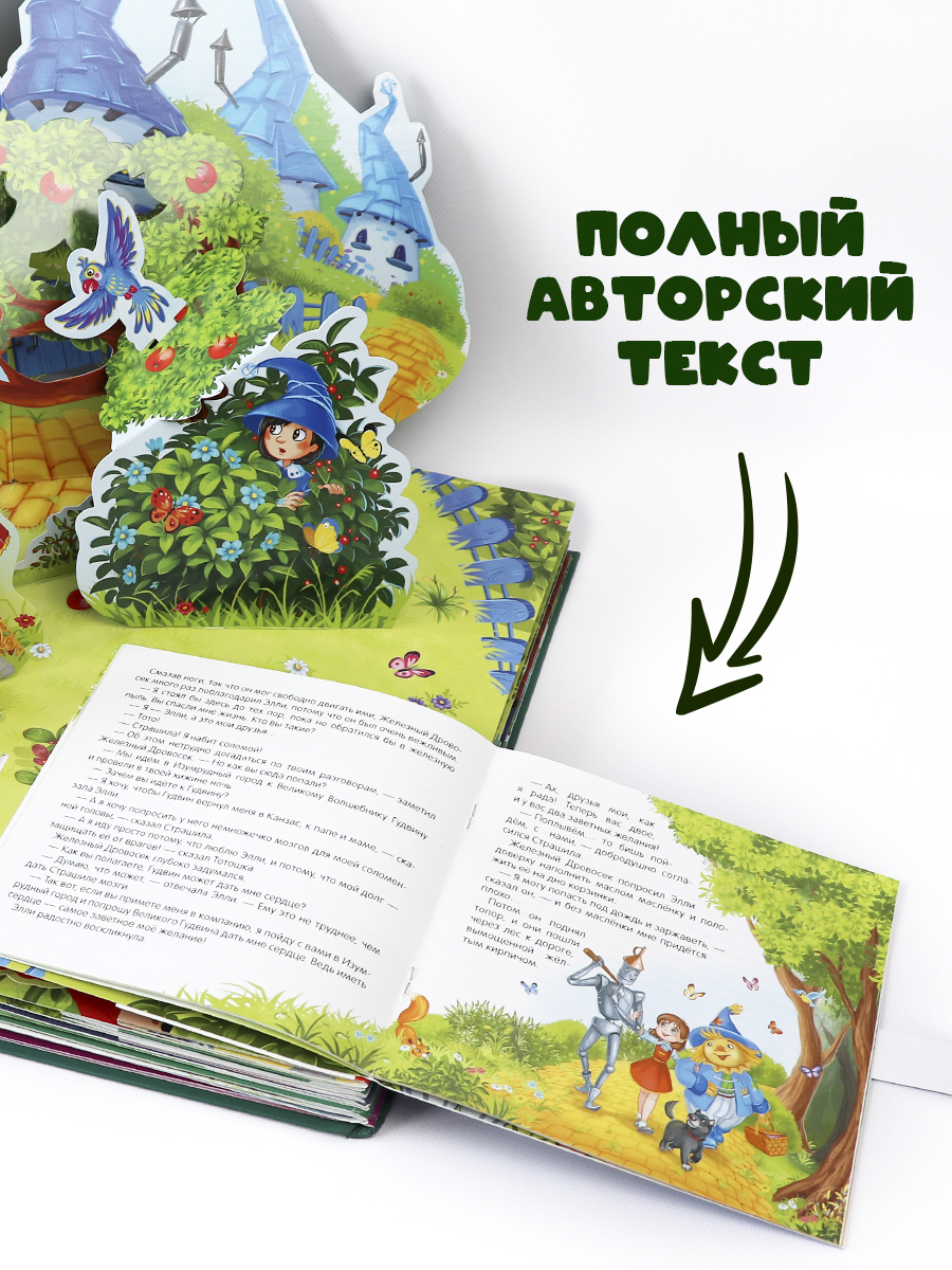 Книга с объемными картинками Malamalama Волшебник Изумрудного города из серии Золотая коллекция сказок - фото 3