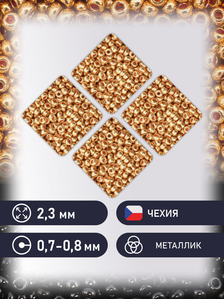 Набор для творчества Preciosa бисер чешский 10/0 500г 18583 - фото 2