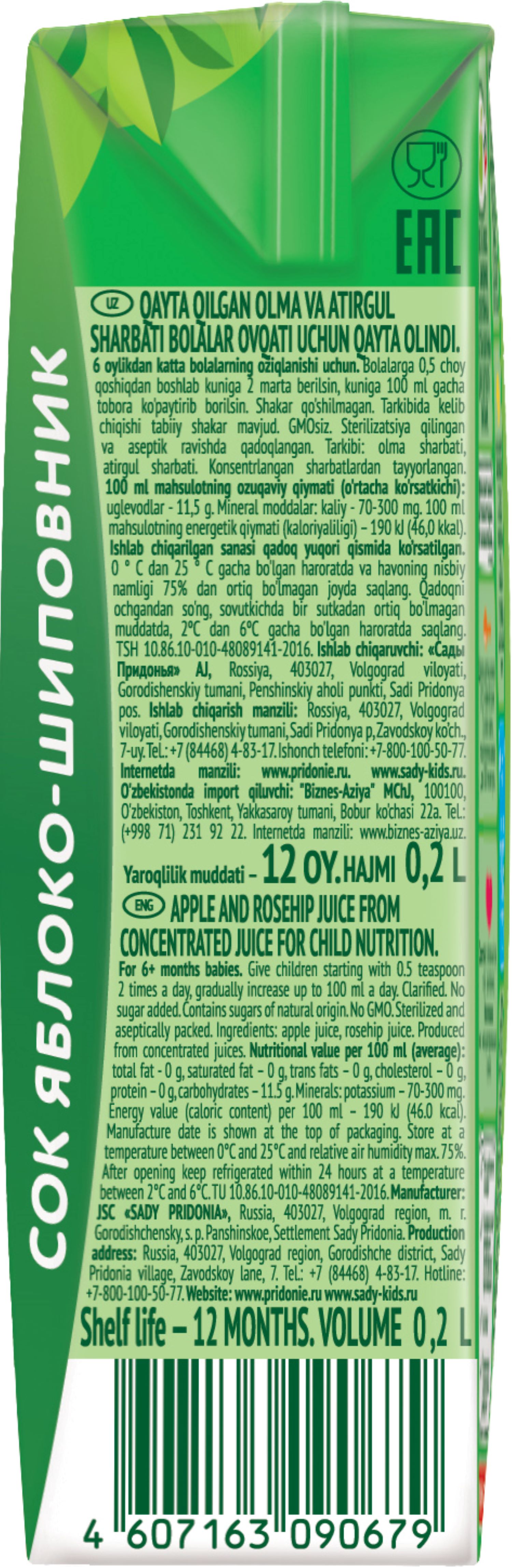 Сок Сады Придонья Яблоко-Шиповник с 6 мес 0.2 л - фото 10