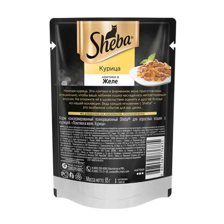 Корм влажный для кошек Sheba 85г Ломтики в желе курица