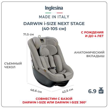 Автокресло Inglesina Darwin Next Stage Moon Grey 0+/1/2/3 (0-36 кг)