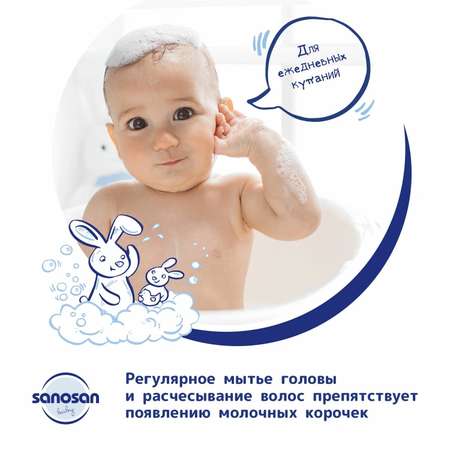 Шампунь для младенцев Sanosan 200мл 710000087 Sanosan
