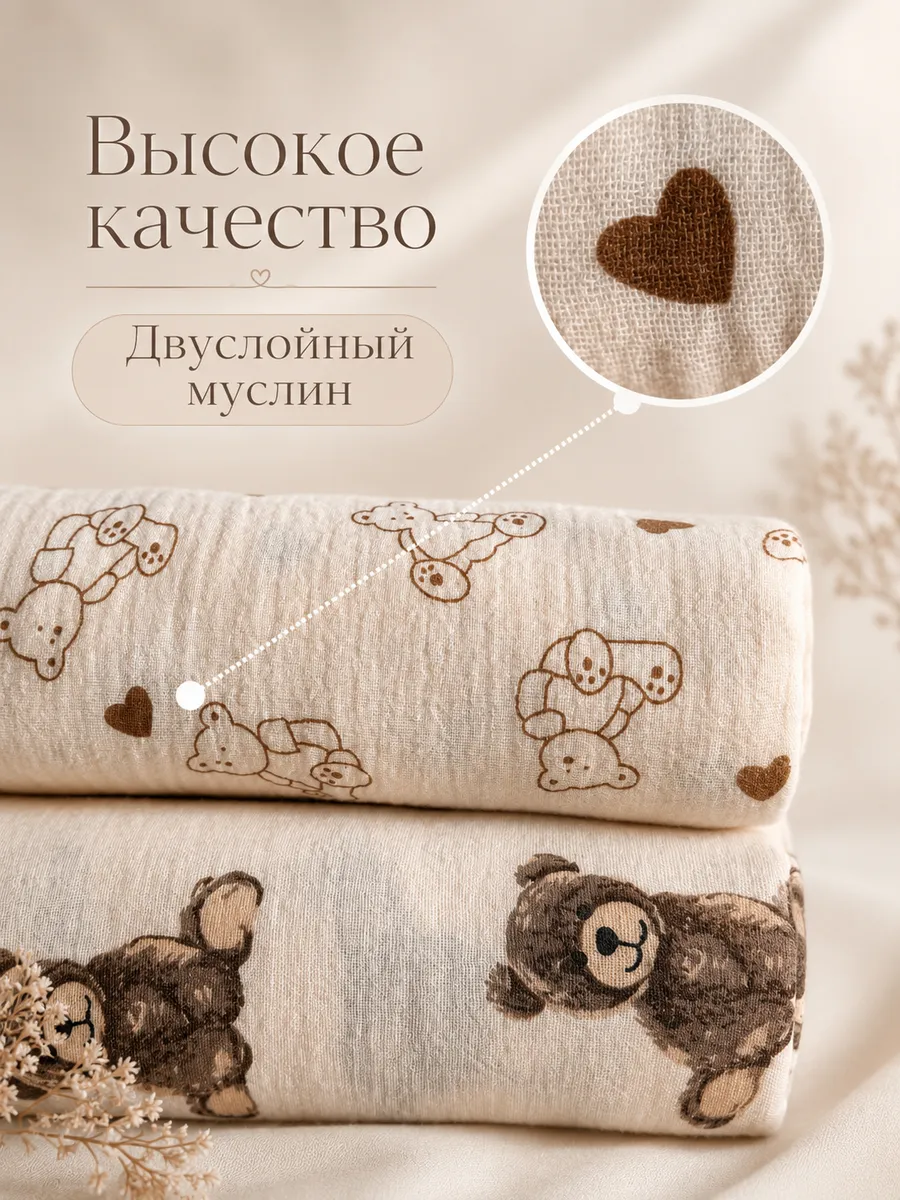 Пелёнка Moya ta Тедди муслин 100х100 см 2 шт. - фото 6