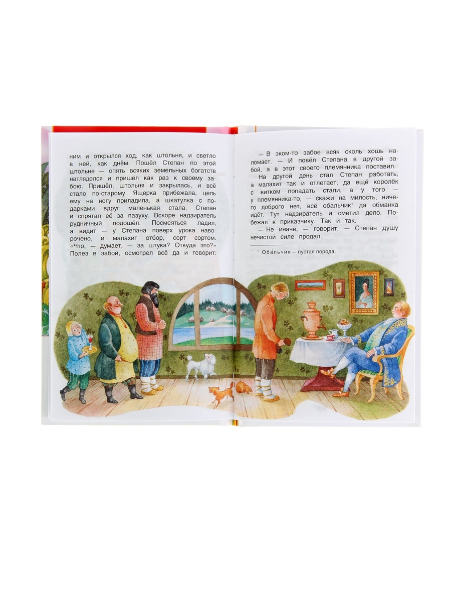 Внеклассное чтение Росмэн Уральские сказы Автор Бажов П П - фото 5