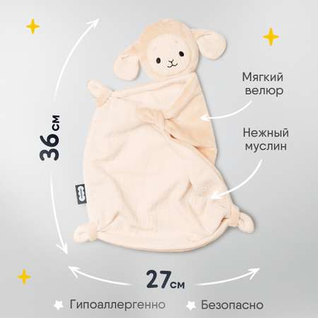 Игрушка-комфортер Мякиши для новорожденных Овечка Берта для сна обнимашка