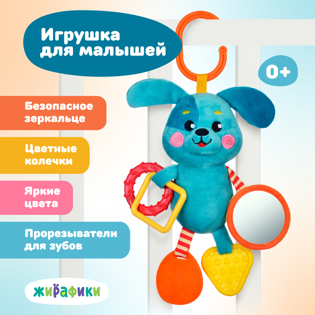 Игрушка Жирафики подвеска Щенок - фото 1